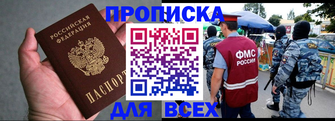 временная прописка в Юрюзани