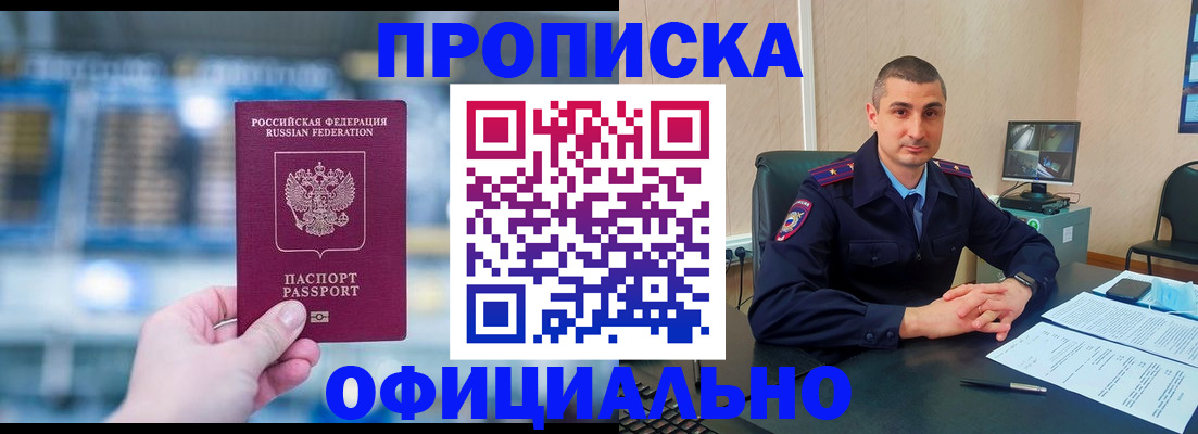 прописка в Юрюзани