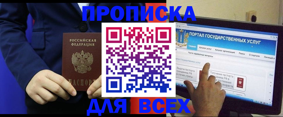 прописка законно в Юрюзани