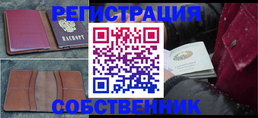 прописка в Юрюзани