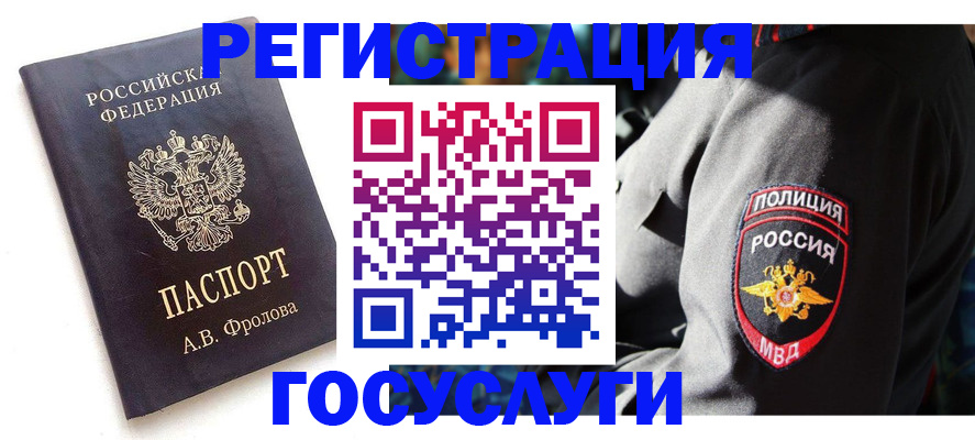 временная регистрация для всех в Юрюзани
