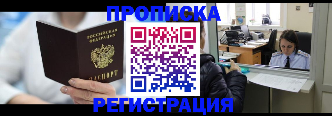 прописка от собственника в Юрюзани