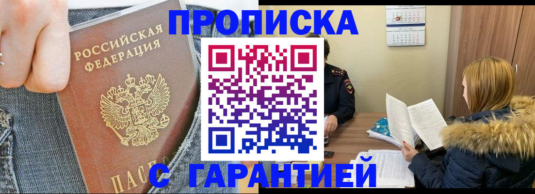 прописка 2025 в Юрюзани